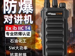 天猫防爆对讲机XT - 7300立减42元