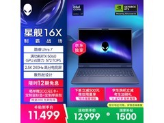 外星人星舰16X游戏本，到手低至11198元