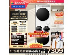 Leader三筒Pro洗烘套装京东85折疯抢！