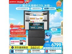 海尔大海鲸620L冰箱，到手低至6036元