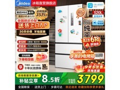 美的520L风冷冰箱京东特惠低至3417元