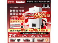 林内恒温燃气热水器13L