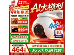 萤石H8监控摄像头限时特惠