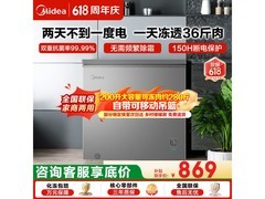 美的KMF冰柜限时特惠628元