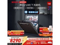 博世沸石烘干洗碗机8230元