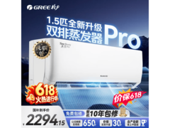 格力天仪Pro 1.5匹空调，到手仅2097元