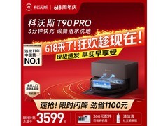 科沃斯 T90 Pro 扫拖一体机直降 3000+