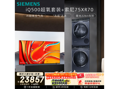 西门子超氧双智投洗烘套装京东优惠
