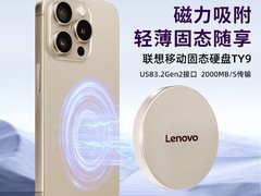联想TY9磁吸固态硬盘低至920元带回家