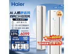 海尔3匹麦浪空调，到手仅4504元