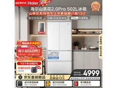 海尔502L冰箱活动价低至4686元