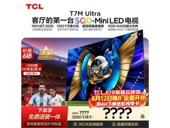 TCL 75T7M Ultra电视京东特惠低至5704元