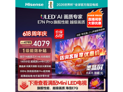海信65E7N-PRO电视限时特惠