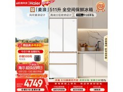 海尔麦浪511L冰箱大促，低至3715元