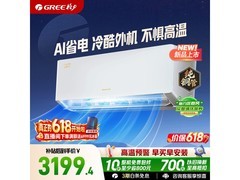 格力云锦Pro空调1匹，到手仅2878元