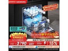 西门子14套嵌入式洗碗机，低至3391元速抢