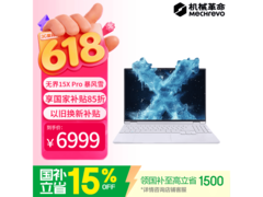机械革命无界15X Pro，到手仅5435元