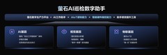 针对AI安全风险，萤石交出一套“AI辅助管理AI”的可信标准答案