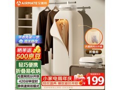 艾美特家用干衣机特惠低至233元
