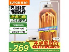苏泊尔紫外线杀菌干衣机京东活动低至257元