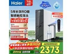 海尔RO反渗透净水器特惠低至2481元