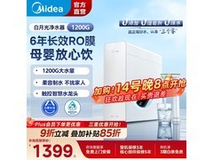 美的白月光1200G PRO母婴净水机