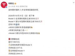 特斯拉中国9月再推限时购车激励，Model 3/Y尾款立减+零利率促销量