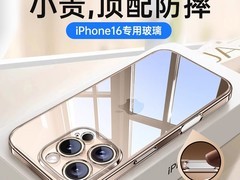 摩斯维iPhone16专用手机壳直降7.6元