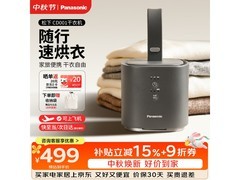 松下2026便携干衣机特惠