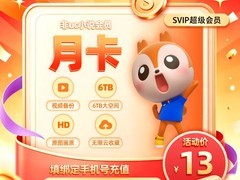 UC浏览器SVIP超级会员30天