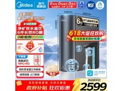 美的双水直饮净水器限时特惠