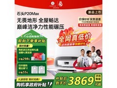 石头P20 Max扫拖一体机水箱版