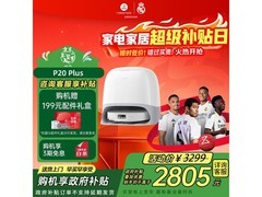 石头P20 Plus扫拖一体机水箱版特惠中