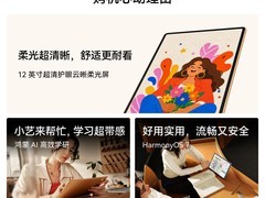 华为MatePad Air Z平板限时特惠