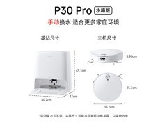 石头A3060RR P30 Pro扫拖机水箱版
