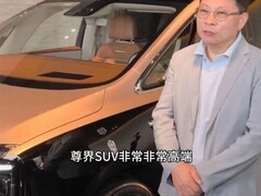 华为尊界全新豪华SUV将于2026年底广州车展首发，2027年一季度交付