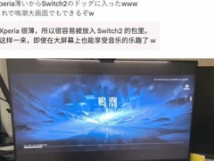 索尼Xperia 1 V借Switch 2底座实现大屏投屏，兼容性有限且存风险
