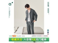 安之伴亲肤柔软透气居家服限时特惠94元