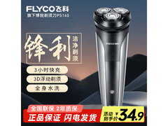 飞科博锐剃须刀电动男士刮胡刀便携款PS160仅26.9元