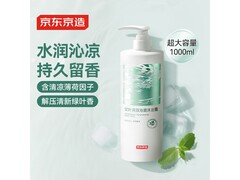 京东京造艾叶沐浴露1L装，低至9.8元！