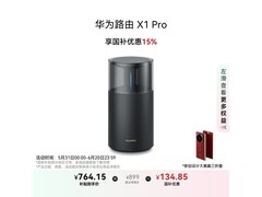 华为X1 Pro路由器京东秒杀，490元到手