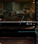 黑暗笔录：第三章解谜全攻略