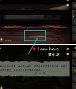 黑暗笔录：第三章解谜全攻略