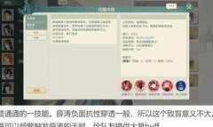 汉家江湖：薛涛辅助配置攻略