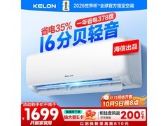 科龙1匹新一级空调上市，低至1041元