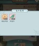 江湖悠悠：声望币高效获取攻略