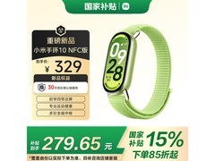 小米手环10 NFC版嫩芽绿款京东低价来袭