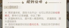 解忧小村落：酒馆卖酒收益攻略