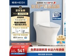 恒洁S3马桶京东联名直降257元