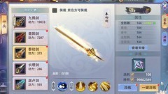 一剑江湖：神兵打造与幻化攻略